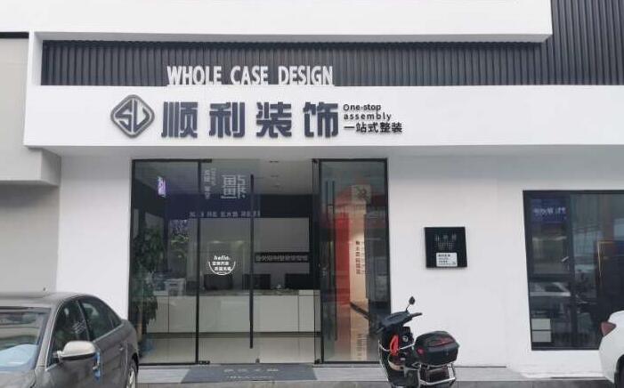 廊坊永清县装修公司