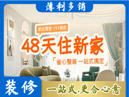廊坊永清县新房整装